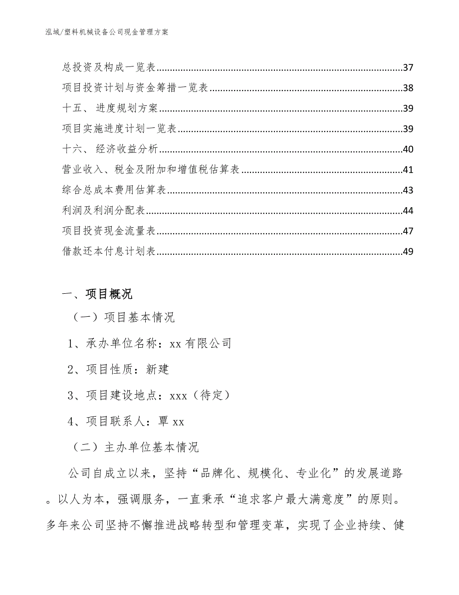 塑料机械设备公司现金管理方案（范文）_第2页