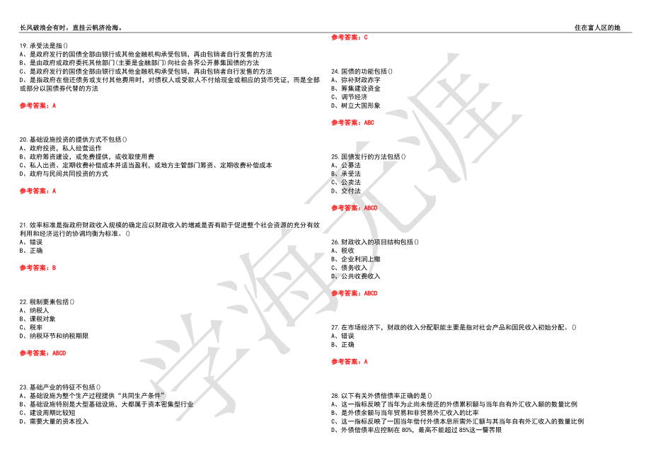 福建师范大学21春“财务管理”《财政学》离线作业（三）辅导答案3_第3页