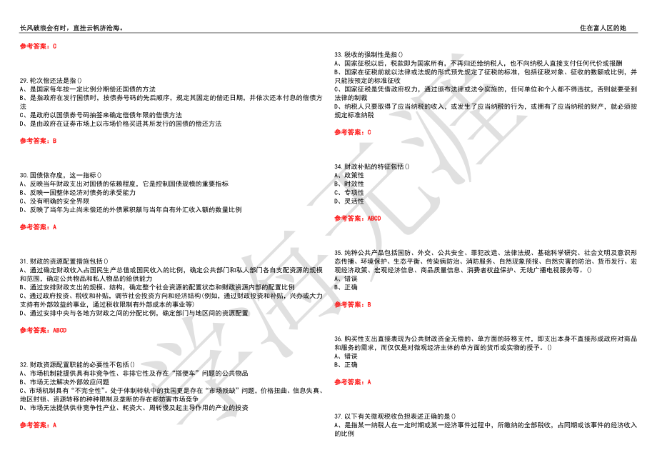 福建师范大学21春“财务管理”《财政学》离线作业（三）辅导答案3_第4页