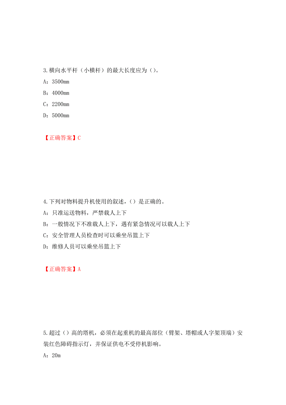 2022年河南省安全员C证考试试题强化卷（必考题）及答案（第34套）_第2页