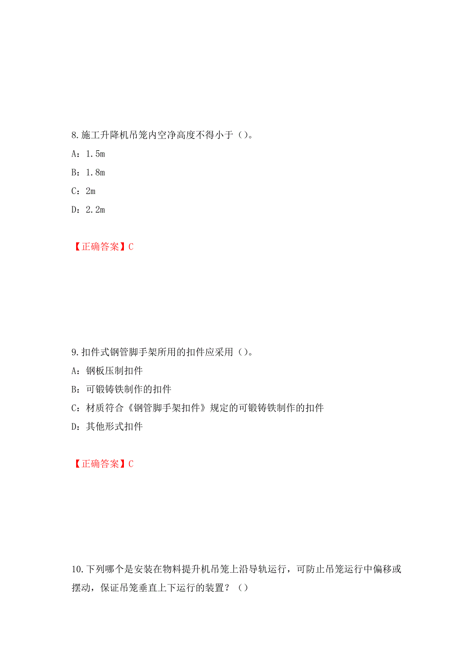 2022年河南省安全员C证考试试题强化卷（必考题）及答案（第34套）_第4页