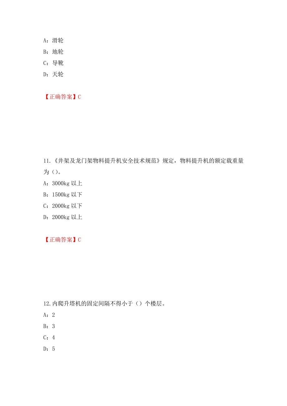 2022年河南省安全员C证考试试题强化卷（必考题）及答案（第34套）_第5页