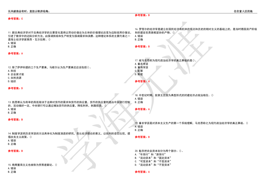 福建师范大学21春“经济学”《外国经济学说史》离线作业（四）辅导答案5_第2页