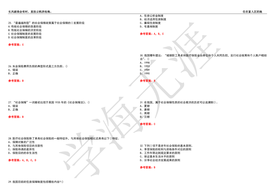 福建师范大学21春“行政管理”《社会保障政策与管理》离线作业（二）辅导答案9_第4页