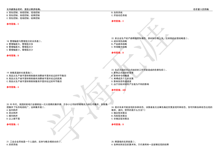 西北工业大学21春“工商管理”《现代工业企业管理》离线作业（二）辅导答案9_第3页