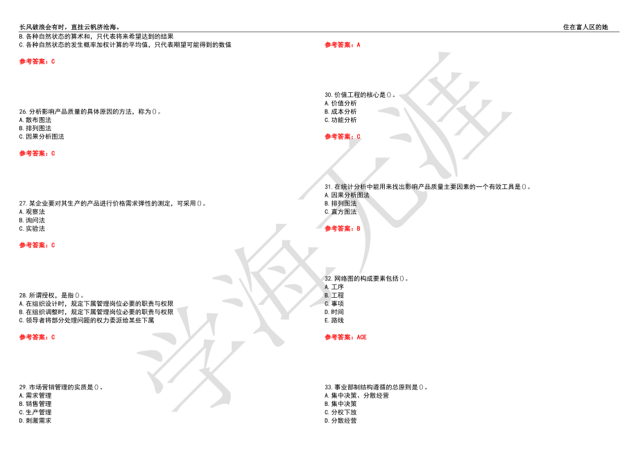 西北工业大学21春“工商管理”《现代工业企业管理》离线作业（二）辅导答案9_第4页