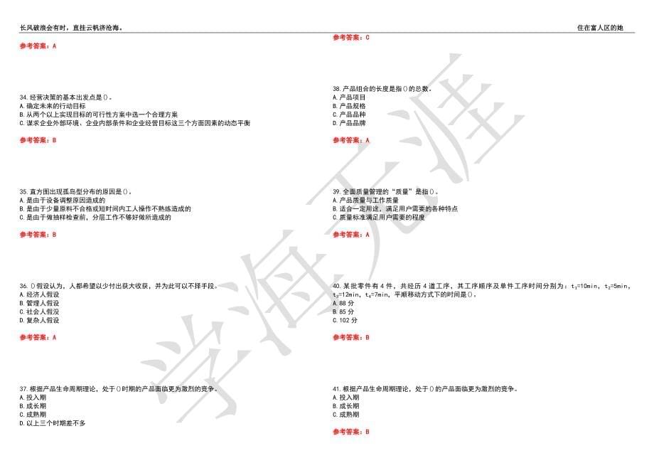 西北工业大学21春“工商管理”《现代工业企业管理》离线作业（二）辅导答案9_第5页