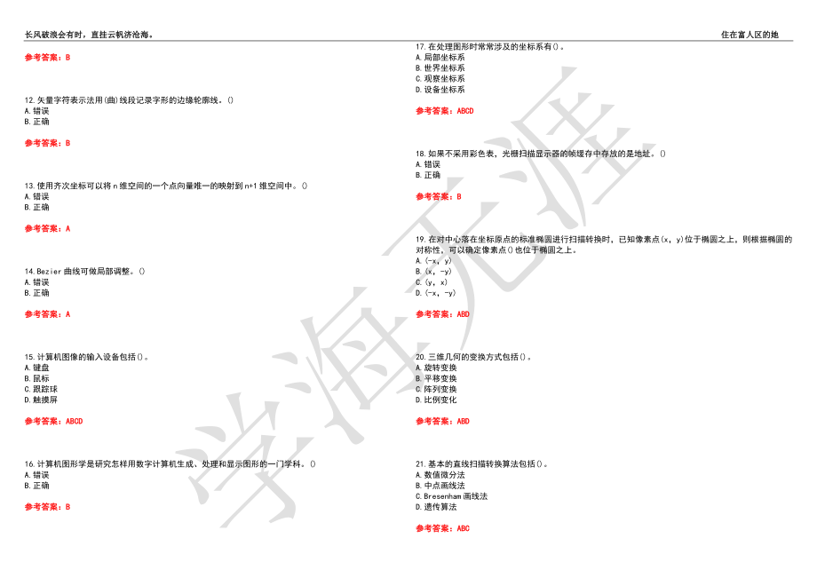 西北工业大学21春“计算机科学与技术”《人机接口与图形学》离线作业（二）辅导答案7_第2页