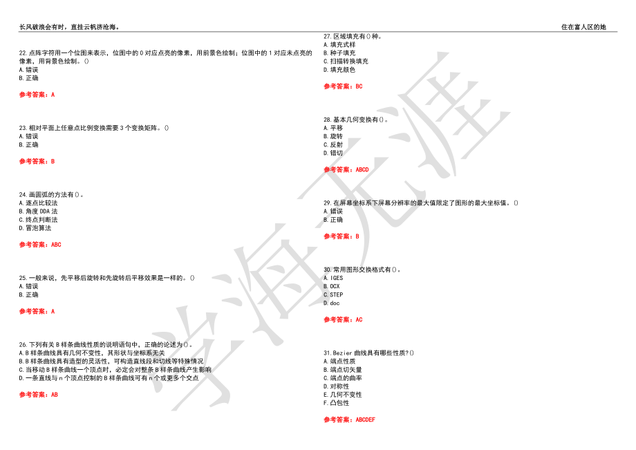 西北工业大学21春“计算机科学与技术”《人机接口与图形学》离线作业（二）辅导答案7_第3页