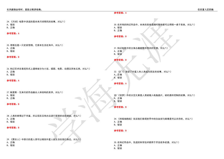 福建师范大学21春“美术学”《科幻艺术赏析》离线作业（三）辅导答案5_第3页