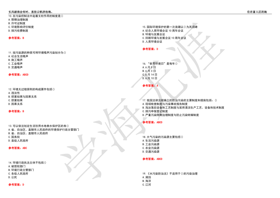 福建师范大学21春“法学”《环境法学》离线作业（三）辅导答案5_第2页