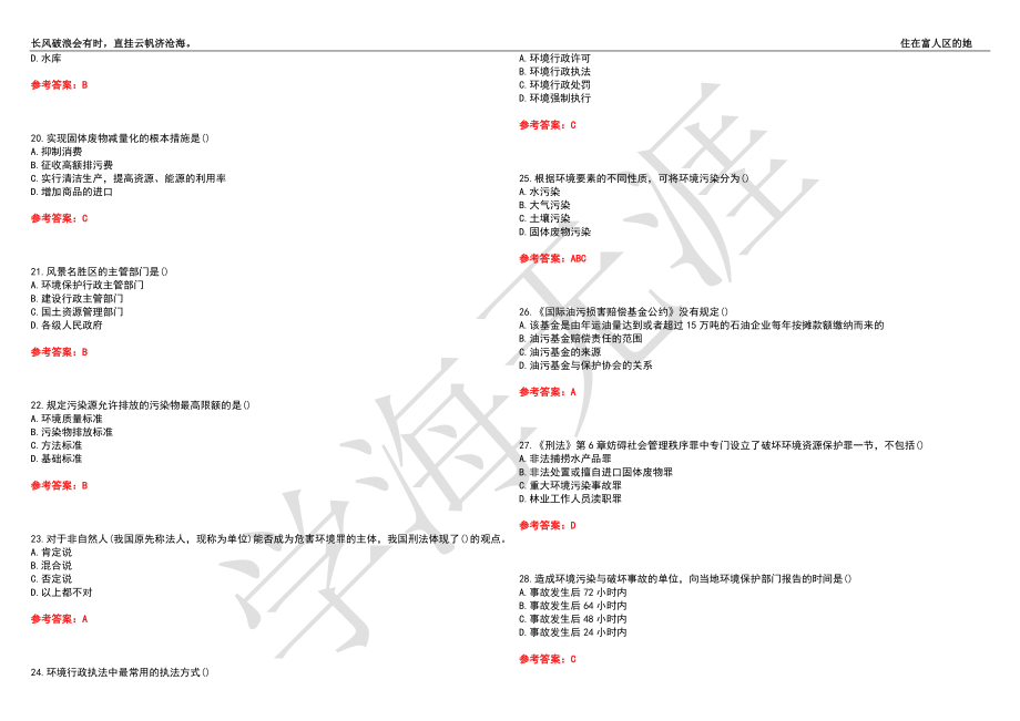 福建师范大学21春“法学”《环境法学》离线作业（三）辅导答案5_第3页