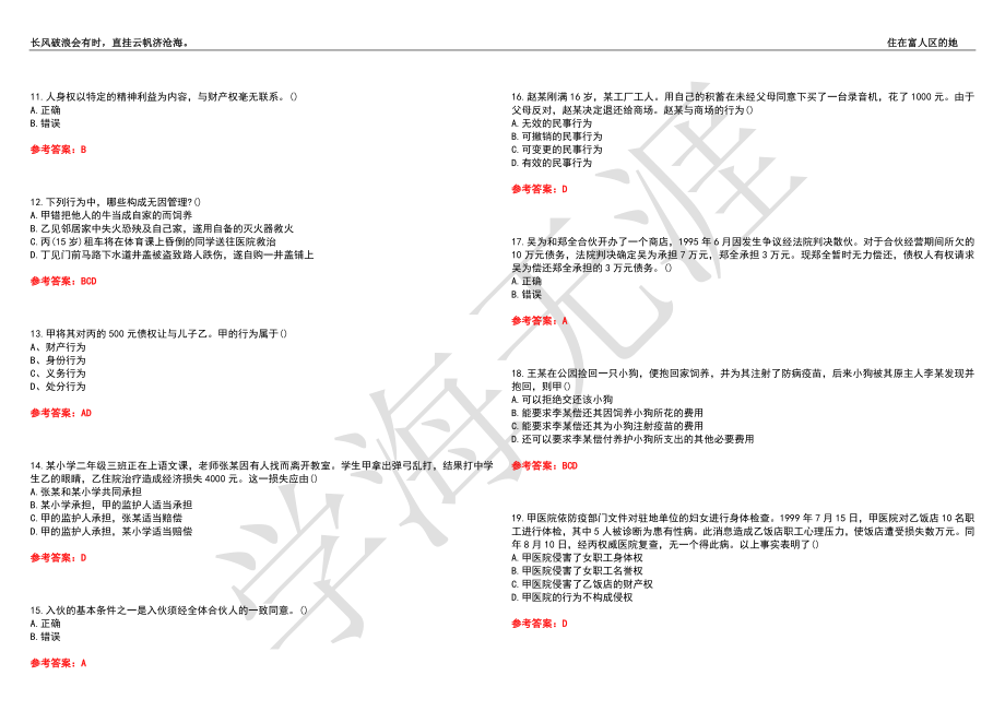 福建师范大学21春“法学”《民法》离线作业（四）辅导答案3_第2页