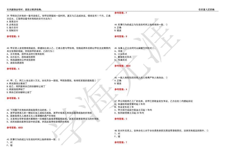 福建师范大学21春“法学”《民法》离线作业（四）辅导答案3_第5页