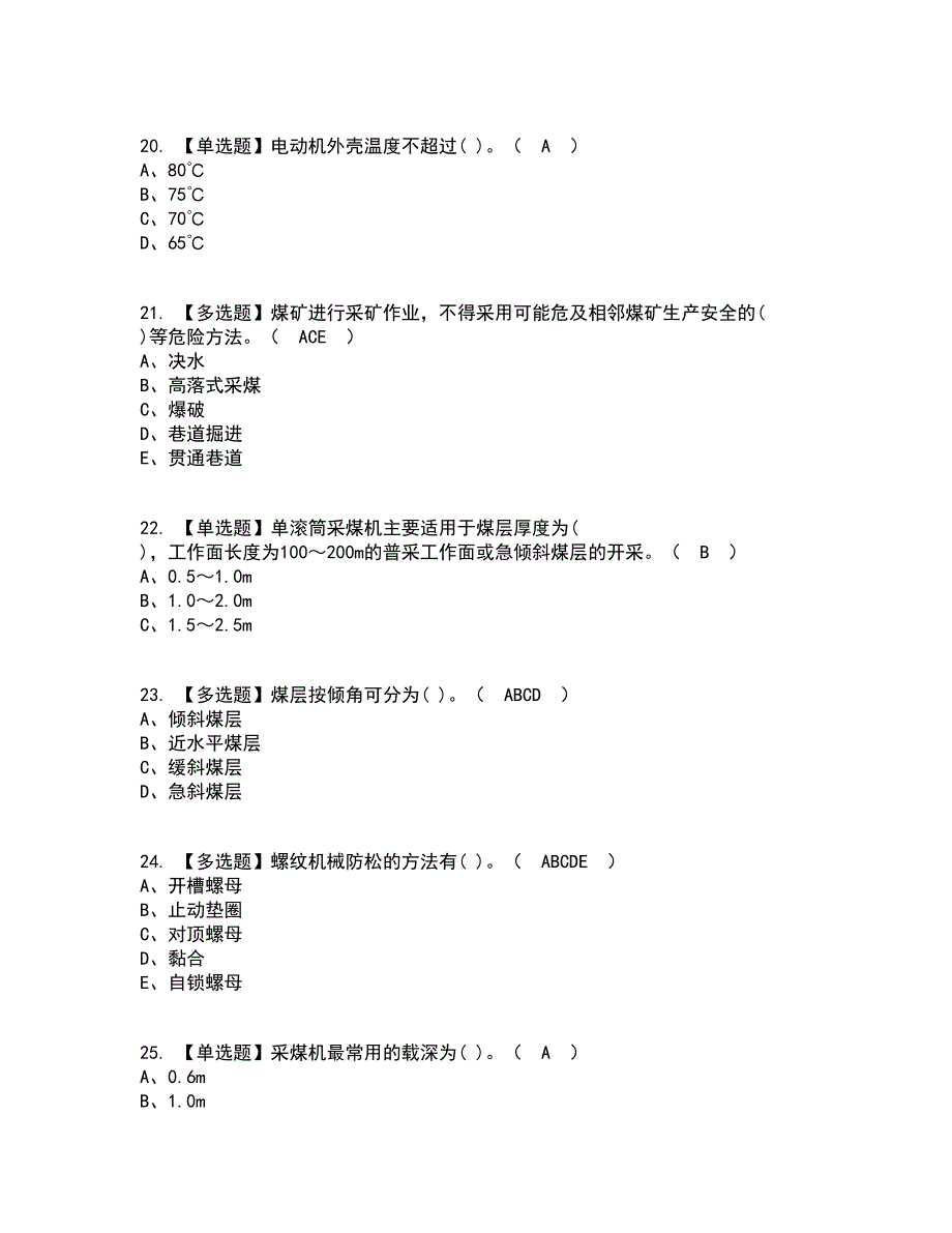 2022年煤矿采煤机（掘进机）操作复审考试及考试题库含答案1_第4页