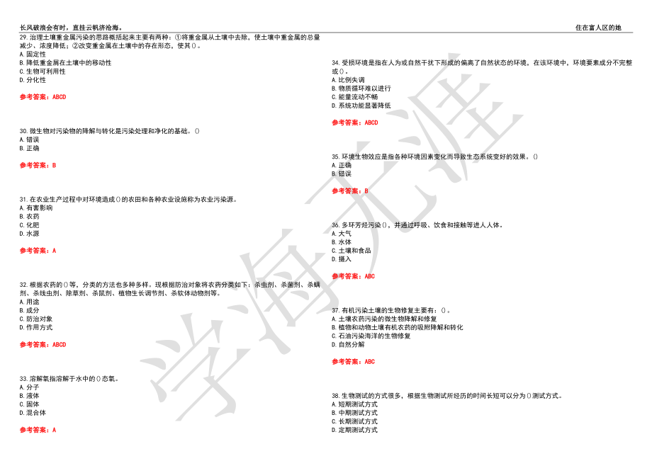 福建师范大学21春“生物科学”《环境生物学》离线作业（三）辅导答案10_第4页