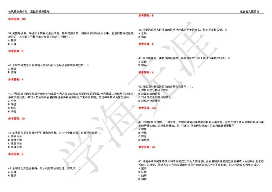 福建师范大学21春“生物科学”《环境生物学》离线作业（三）辅导答案10_第5页