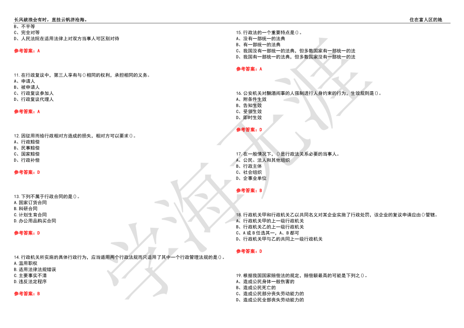 西北工业大学21春“法学”《行政法》离线作业（二）辅导答案10_第2页