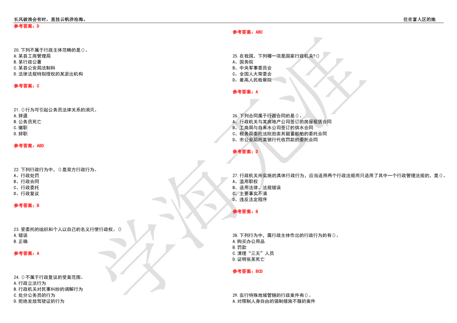 西北工业大学21春“法学”《行政法》离线作业（二）辅导答案10_第3页