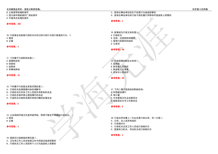 西北工业大学21春“法学”《行政法》离线作业（二）辅导答案10_第4页