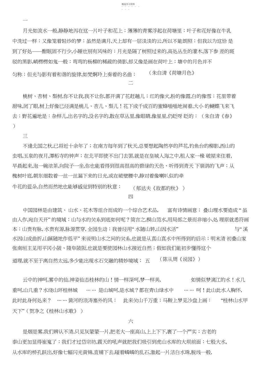 2022年适合小学高年级学生背诵积累的散文片段_第1页