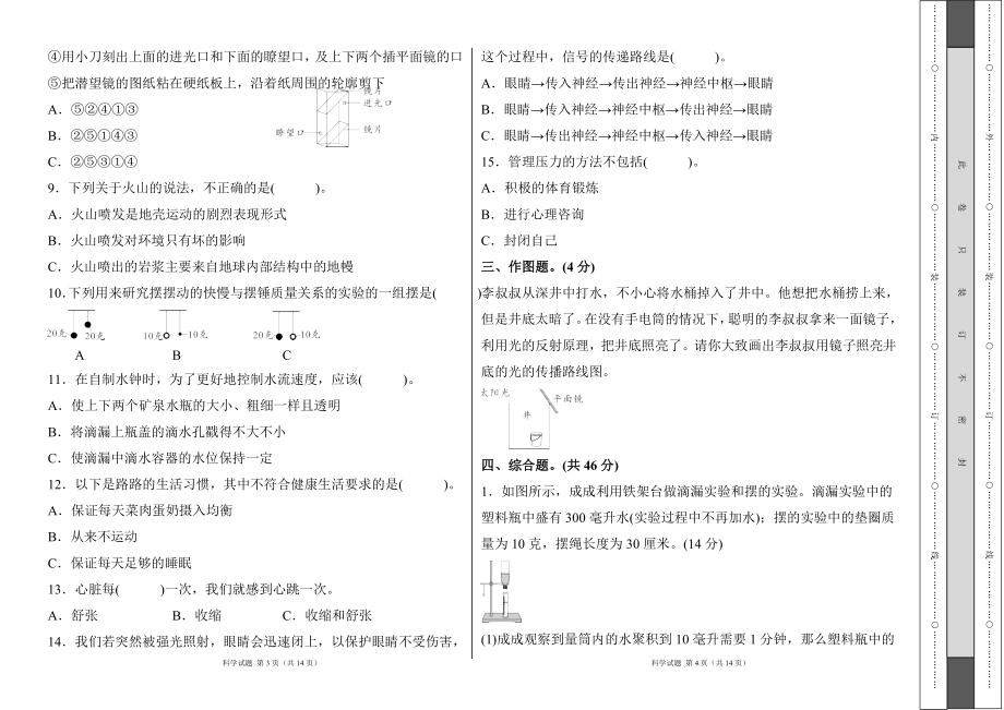 教科版2022--2023学年度第一学期五年级科学上册期末测试卷及答案（含两套题）5_第2页