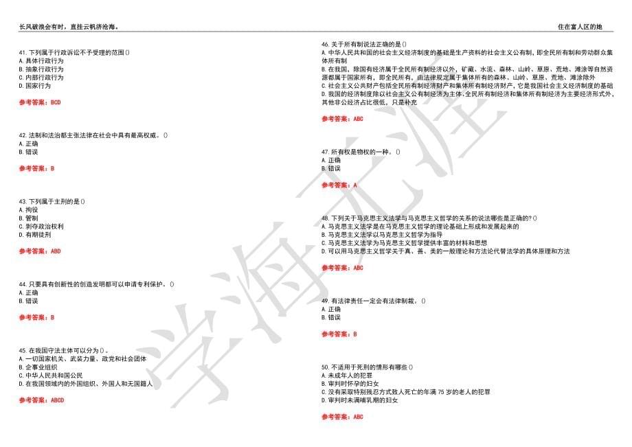 西安交通大学21春“法学”《法理学》离线作业（四）辅导答案5_第5页