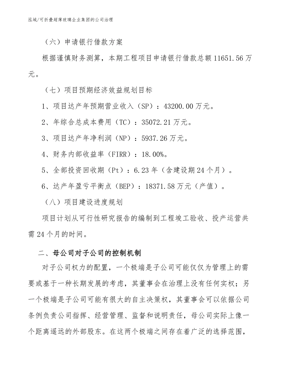 可折叠超薄玻璃企业集团的公司治理_参考_第4页