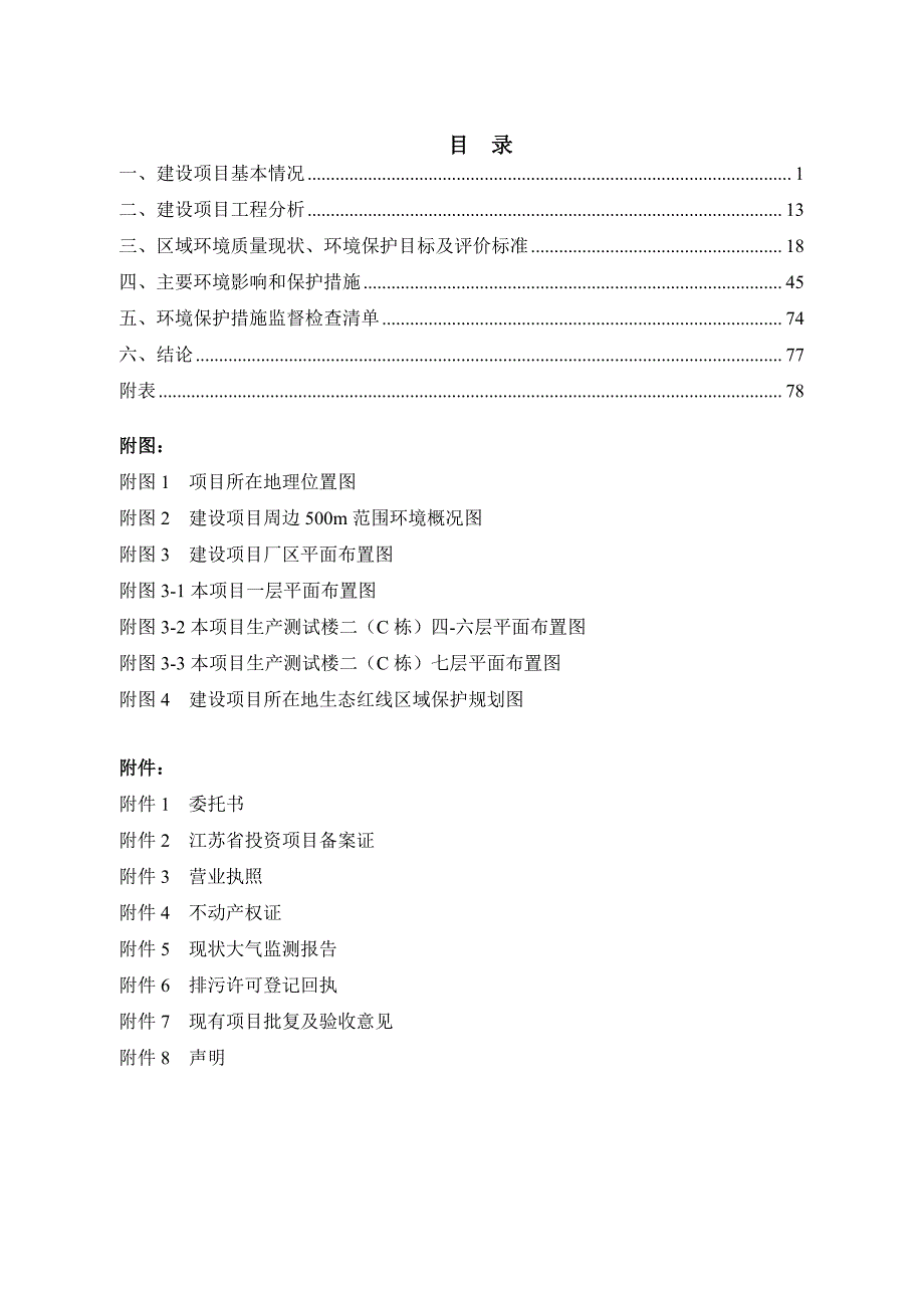 世和基因总部基地二期工程项目环评报告书_第4页