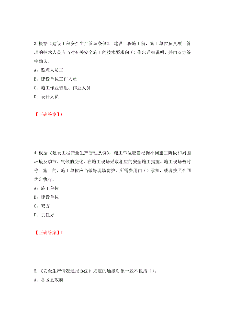 2022年海南省安全员C证考试试题强化卷（必考题）及答案（第84次）_第2页