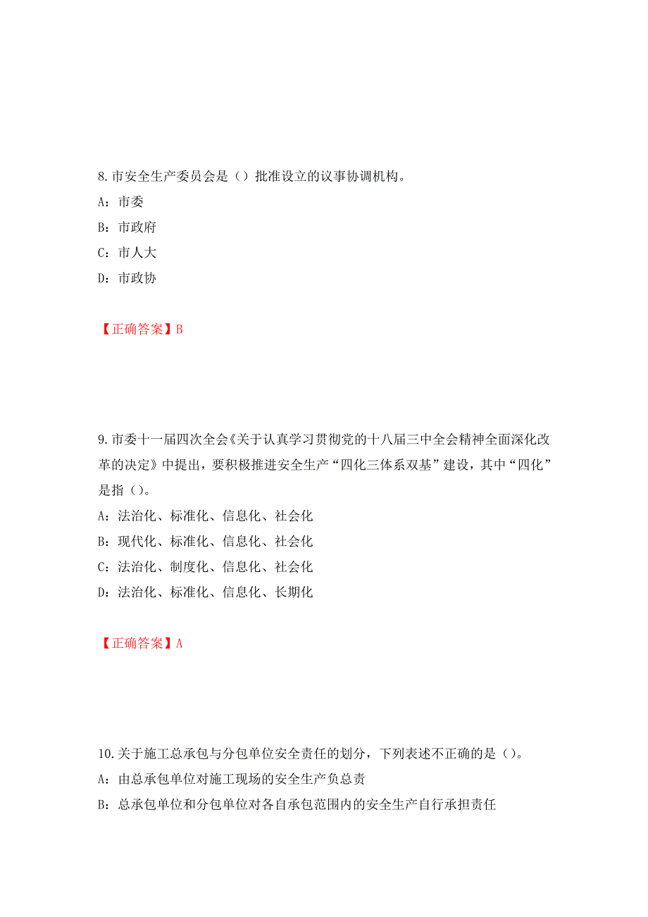 2022年海南省安全员C证考试试题强化卷（必考题）及答案（第84次）_第4页