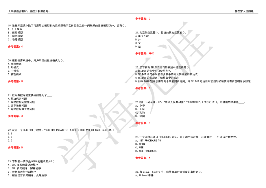 福建师范大学21春“计算机科学与技术”《数据库管理与应用》离线作业（三）辅导答案2_第3页