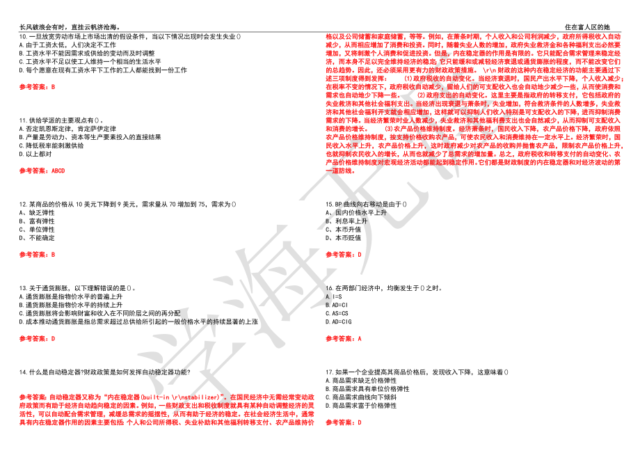 福建师范大学21春“金融学”《西方经济学》离线作业（二）辅导答案7_第2页