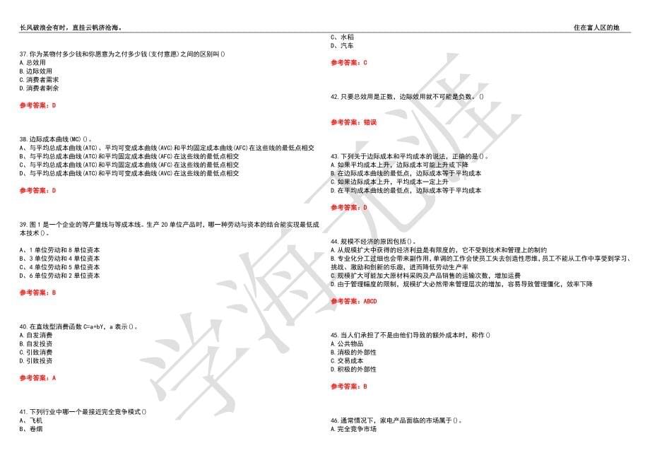 福建师范大学21春“金融学”《西方经济学》离线作业（二）辅导答案7_第5页