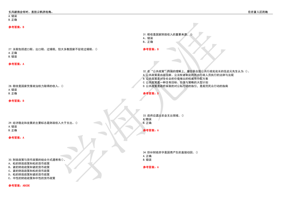 福建师范大学21春“行政管理”《公共财政学》离线作业（四）辅导答案5_第4页