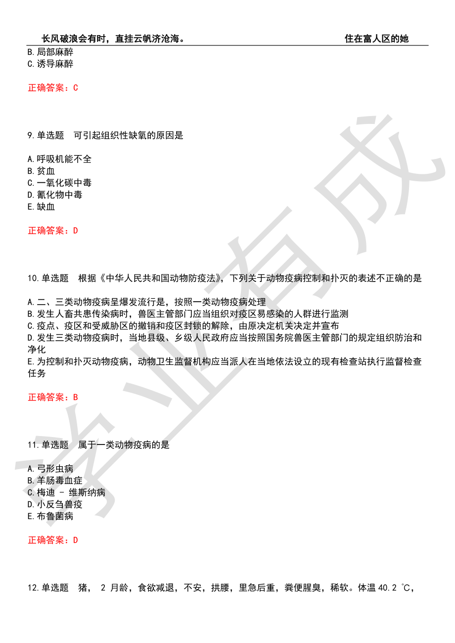 2022年执业兽医-官方兽医考前拔高检测卷9（有答案）_第3页