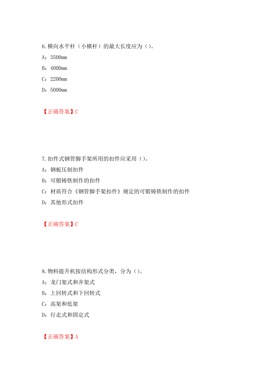 2022年河南省安全员C证考试试题强化卷（必考题）及答案（第100卷）_第3页