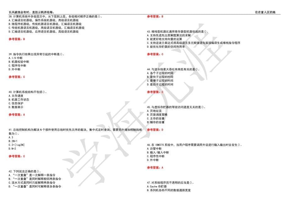 西北工业大学21春“计算机科学与技术”《组成与系统结构》离线作业（二）辅导答案8_第5页