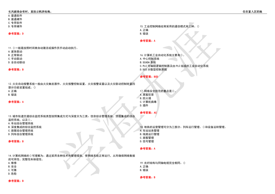 西南交通大学21春“交通运输”《城市轨道交通新技术》离线作业（二）辅导答案3_第2页