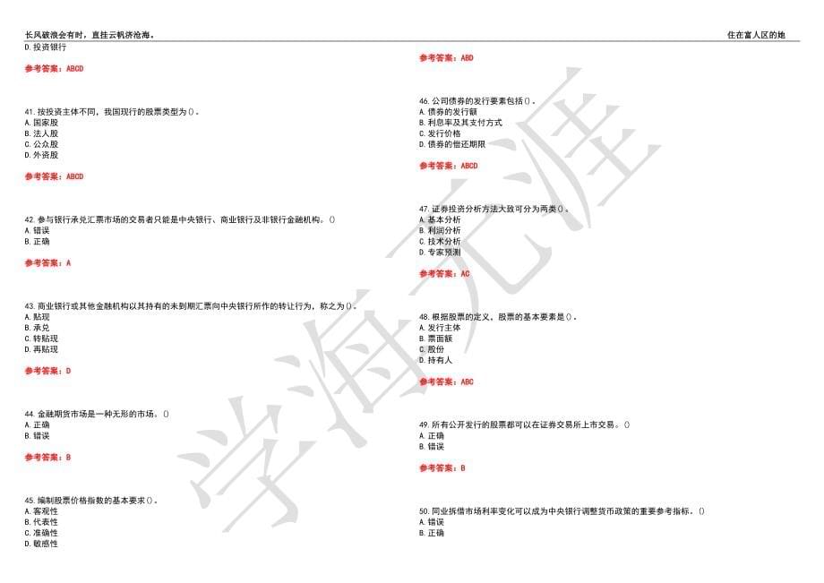 福建师范大学21春“金融学”《金融市场学》离线作业（三）辅导答案6_第5页