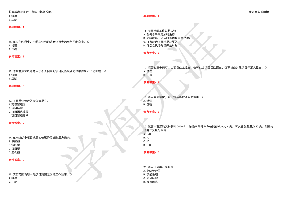 福建师范大学21春“财务管理”《IT项目管理》离线作业（二）辅导答案2_第2页