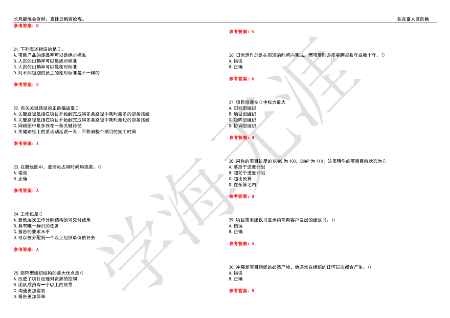 福建师范大学21春“财务管理”《IT项目管理》离线作业（二）辅导答案2_第3页