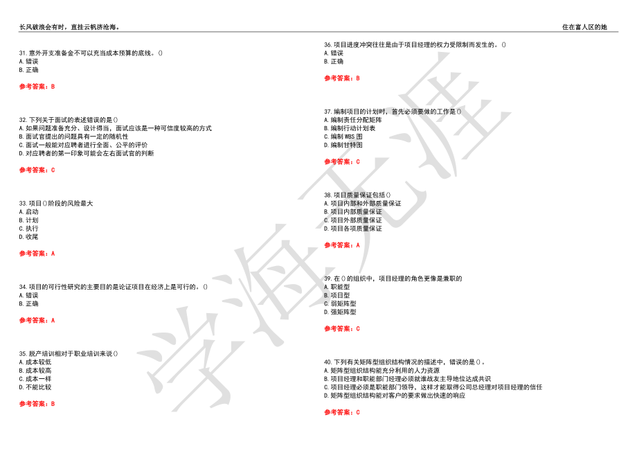 福建师范大学21春“财务管理”《IT项目管理》离线作业（二）辅导答案2_第4页