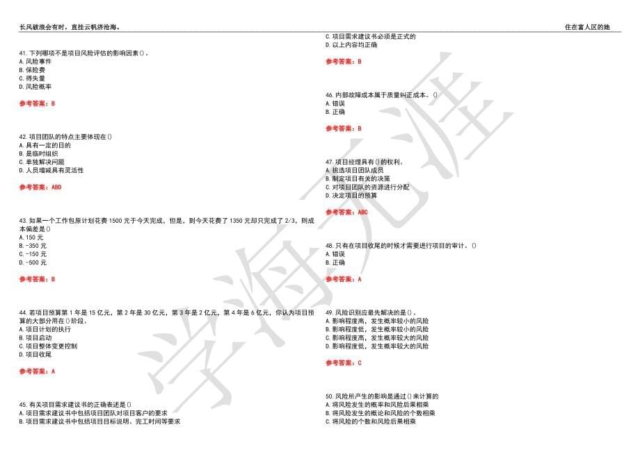 福建师范大学21春“财务管理”《IT项目管理》离线作业（二）辅导答案2_第5页