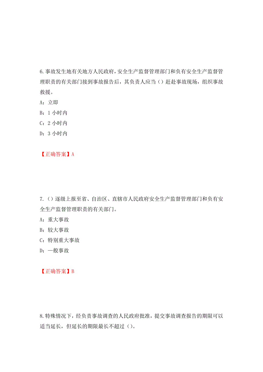 2022年河北省安全员C证考试试题强化卷（必考题）及答案（第29版）_第3页