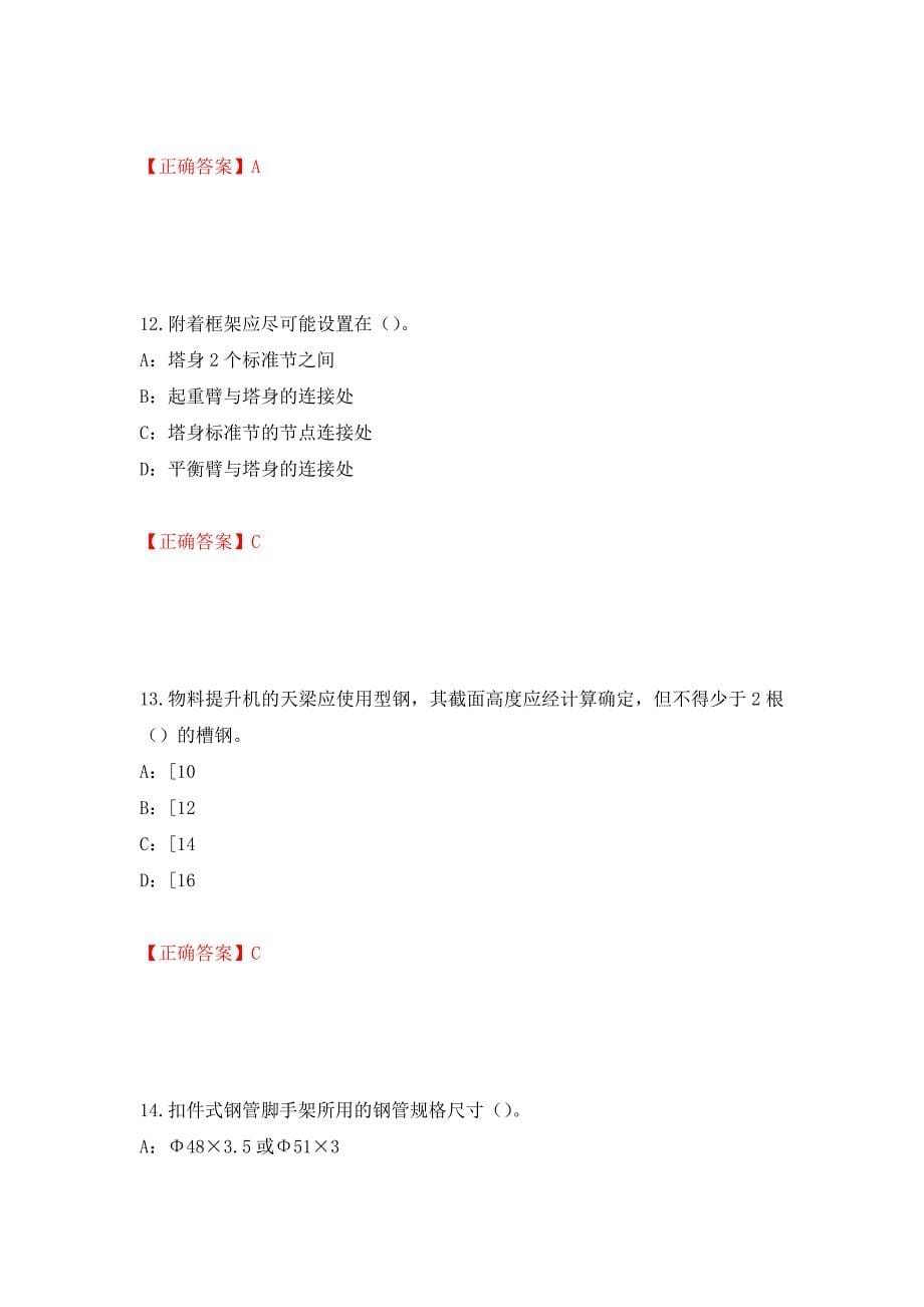 2022年河南省安全员C证考试试题强化卷（必考题）及答案【91】_第5页