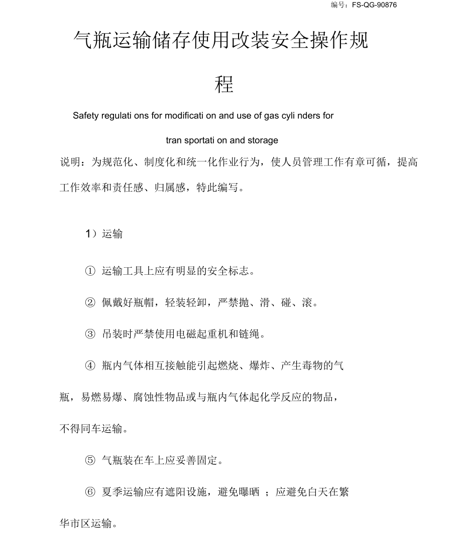 气瓶运输储存使用改装安全操作规程模板_第2页