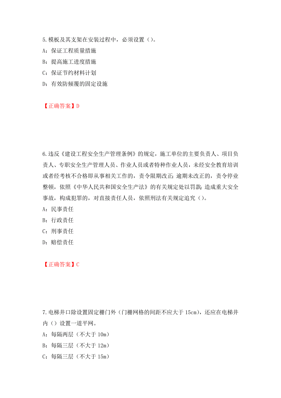 2022年浙江省三类人员安全员B证考试试题强化卷（必考题）及答案（第57卷）_第3页