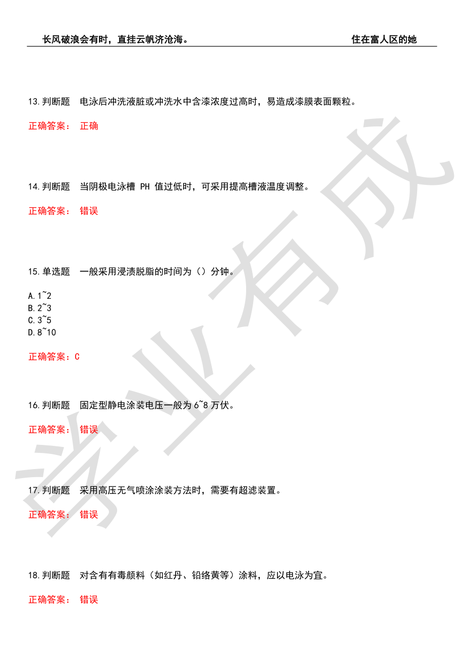 2022年房屋建筑施工人员-油漆工历年考试真题汇编8（带答案）_第3页