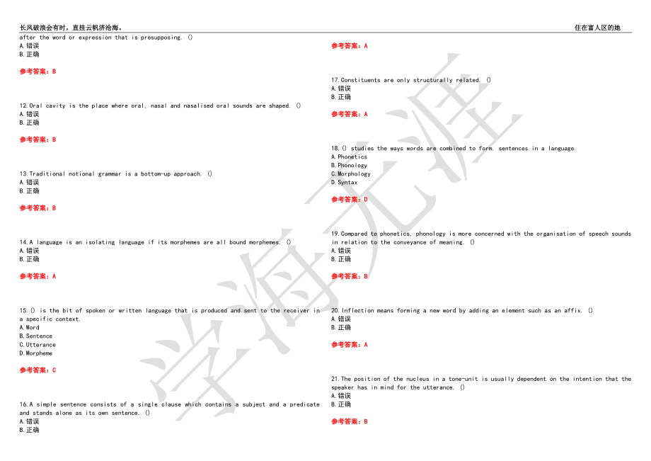 福建师范大学21春“英语”《现代语言学》离线作业（四）辅导答案9_第2页